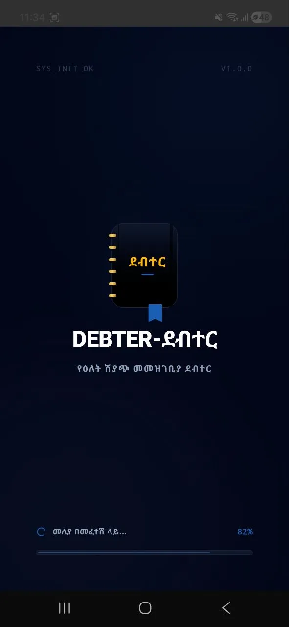 Debter, screenshot 1