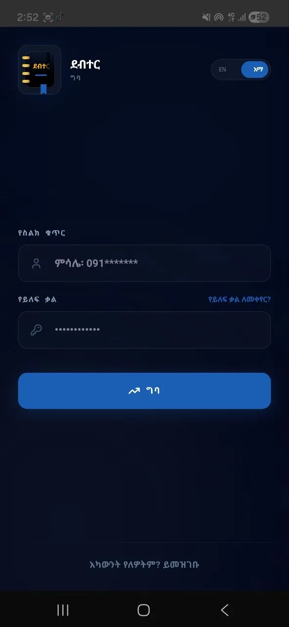 Debter, screenshot 2