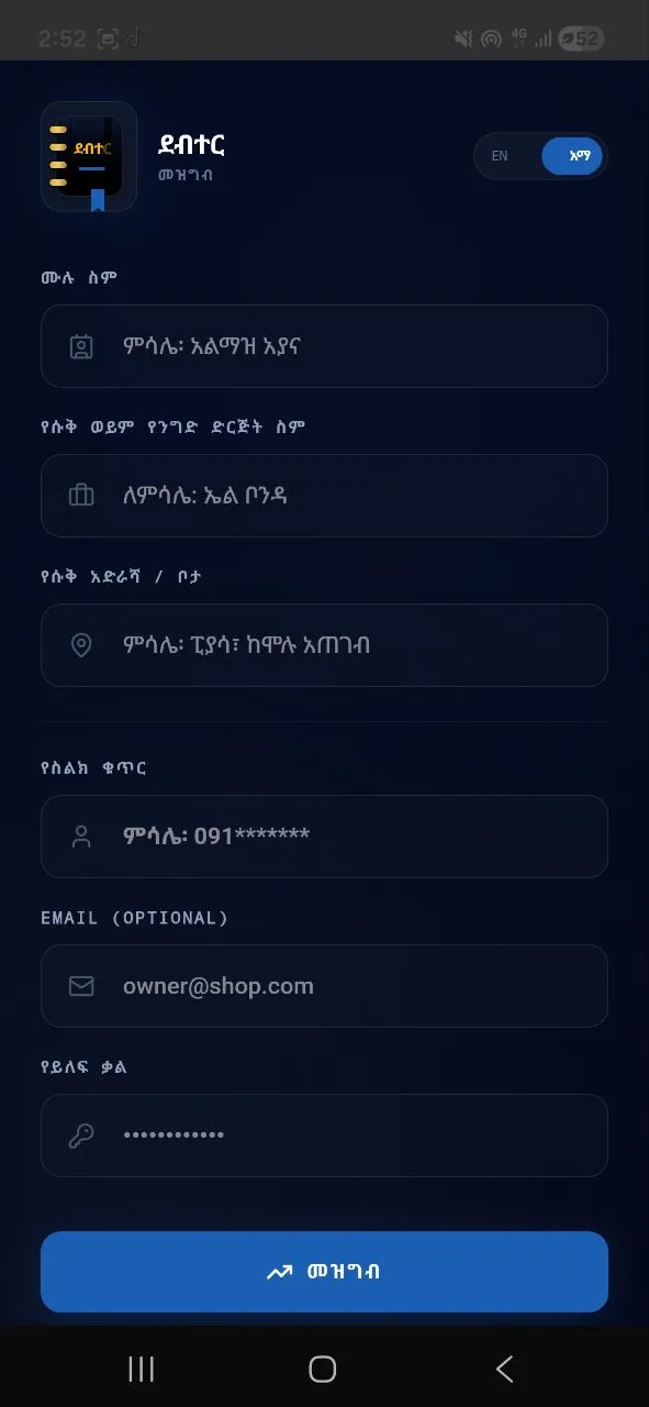 Debter, screenshot 3