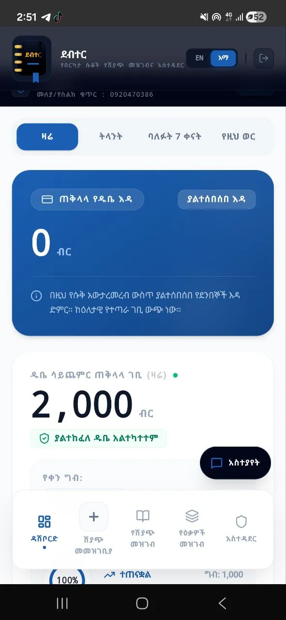 Debter, screenshot 4